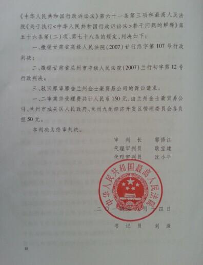 本所赵利东律师成功代理甘肃创成实业集团与兰州金士豪贸易公司贸易代理纠纷案