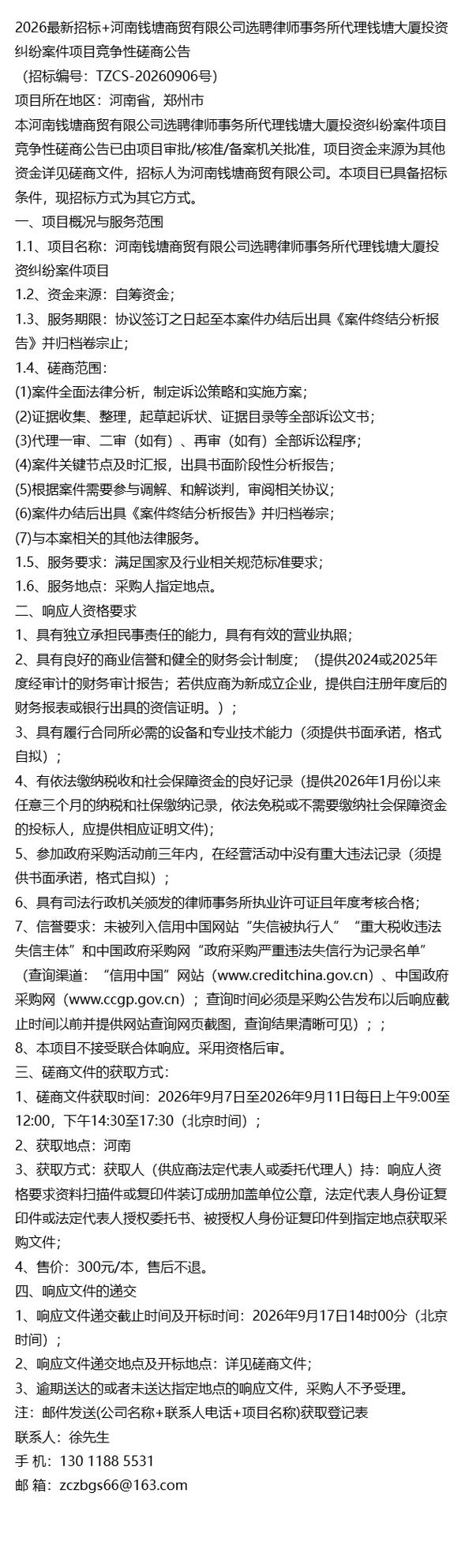 2026最新招标 河南钱塘商贸选聘律师事务所代理钱塘大厦投资贸易案件全解析